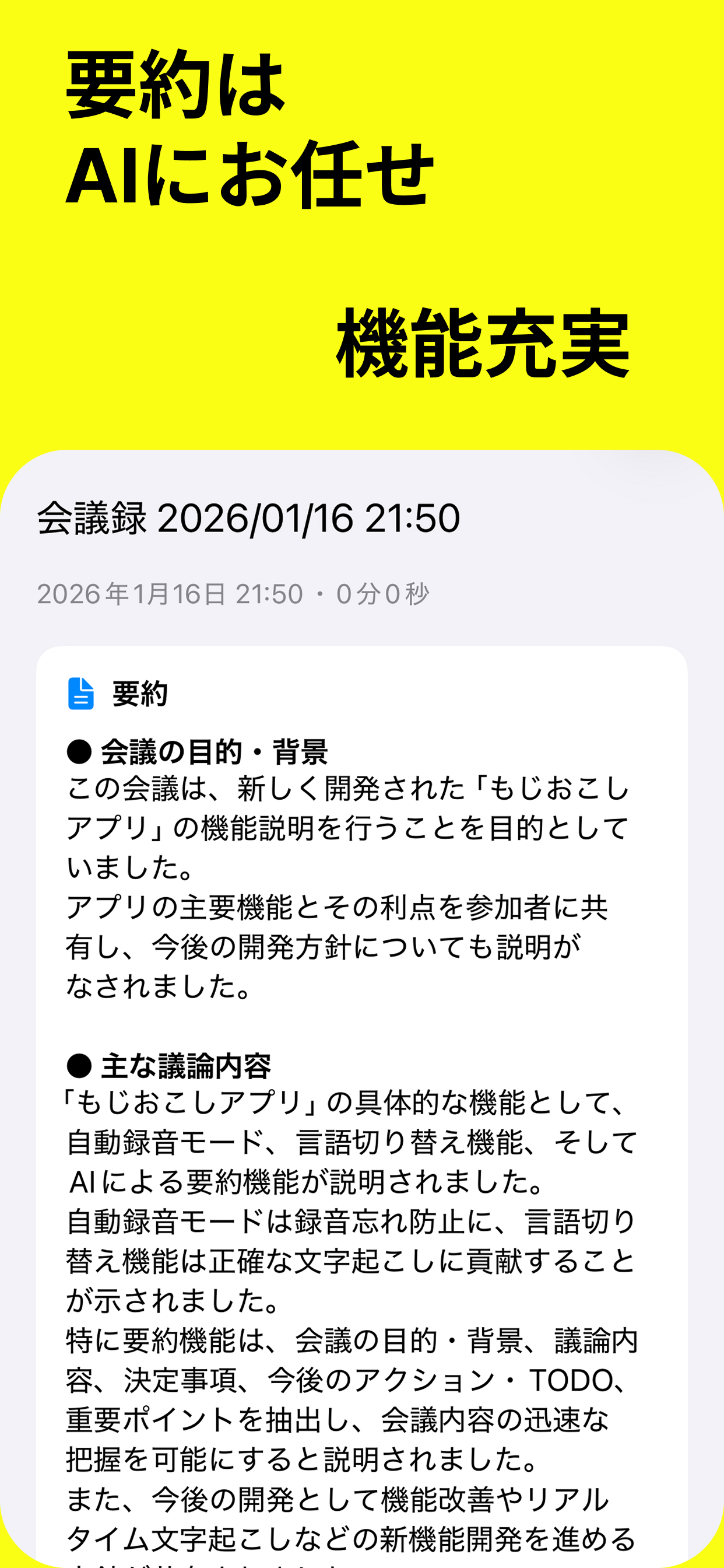 もじおこし スクリーンショット